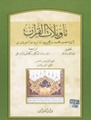 تأويلات القرآن - الجزء السادس عشر (القلم - المرسلات)