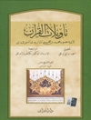 تأويلات القرآن - الجزء السابع عشر (النبأ - الناس)