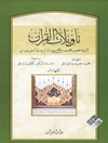 تأويلات القرآن - الجزء الثامن عشر (الفهارس)