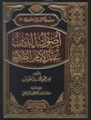 أصول الدین عند الإمام الطبری