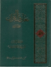 معارف القرآن - المجلد الثالث