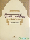 درباره فلسفه اسلامی (روش و تطبیق آن)