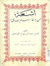 أشعّة من بلاغة الإمام الصادق علیه السلام