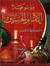 موسوعة الإمام الحسين علیه السلام المجلد 2