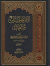 إمام الحسين عليه السلام وأصحابه المجلد 2