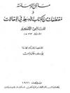 مسائل الامامة و مقتطفات من الکتاب الاوسط فی المقالات