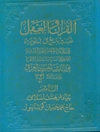 قرآن و العقل المجلد 1