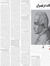 كانت در تهـران:  كانت و كانت‌ستيزي در ايران در گفت‌وگو با سيد علي محمودي 
