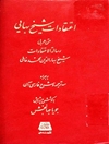 اعتقادات شیخ بهایی: متن عربی رساله الاعتقادات شیخ بهاءالدین محمد عاملی به همراه سه ترجمه و شرح فارسی آن