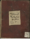 کبری در منطق و حاشیه ملاعبدالله یزدی [نسخه خطی]