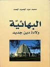 البهائية : ولادة دين جديد