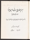 ابوریحان بیرونی و ابن سینا: الاسئلة و الاجوبة - به انضمام پاسخهای دوباره ابوریحان و دفاع ابوسعید معصومی از ابن سینا