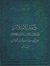 دعائم الاسلام - المجلد 1