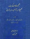مجموعه مصنفات حکیم موسس آقا علی مدرس طهرانی