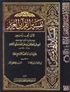 تفسیر القرآن العزیز - المجلد الاول (الفاتحة - النساء) 