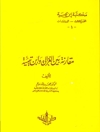 مقارنة بین الغزالی و ابن تیمیة