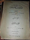 دروس الفلسفة - الجزء الاول و الجزء الثانی