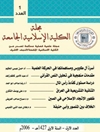 المبادئ والمنهجية عند آية الله العظمى السيد عبد الأعلى السبزواري في إستخدام اللغة في فهم الحديث