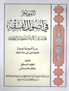 الموجز فی الاصول الفقه - یبحث عن الادلّة اللّفظیة و العقلیّة
