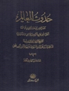 حدوث العالم [لابن غيلان الدمشقي]