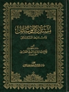مستدرك الوسائل و مستنبط المسائل المجلد 3 (الصلاة - 1)