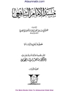 مسند الإمام محمد بن ادریس الشافعي - المجلد 1