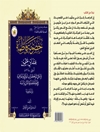 خصومة فاطمة عند ابن عُثيمين: قراءة في المرتكزات الفكرية والمفاهیمية في ضوء مقاصدية القرآن والسنة - المجلد 1