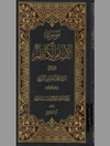 موسوعة الإمام الكاظم علیه السلام - المجلد 1