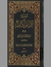 موسوعة الإمام الكاظم علیه السلام - المجلد 2