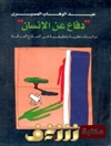 دفاع از انسان 