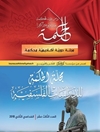 جهود الغزالي في عملية التأصيل الإسلامي للمنطق الأرسطي التكييف اللغويّ والتطبيع الإسلاميّ