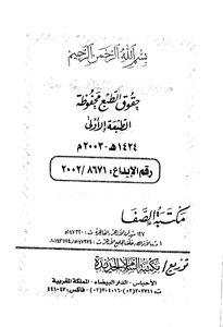 القرآن في سين وجيم