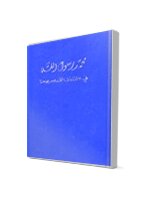 محمد رسول الله في كتابات القديس يوحنا