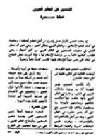 التنصير في العالم العربي: خطط مستمرة