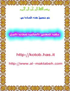 المنهج عند المستشرقين