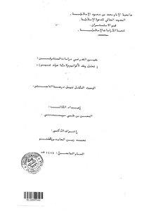 مفهوم القدر فى دراسات المستشرقين (تحلیل و نقد لاقوالهم ولاسیما جولد تسیهر)