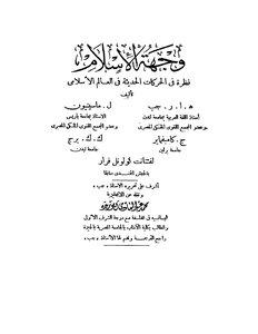 دراسات في حضارة الاسلام