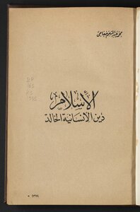 الاسلام دين الانسانية الخالد