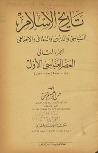 تاريخ الاسلام السياسي والدیني والثقافي والاجتماعي المجلد 2