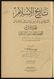 تاريخ الاسلام السياسي المجلد 3