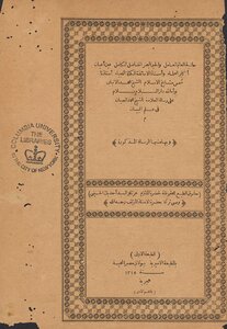 حاشية العالم العامل والحبر البحر الفاضل الكامل عين أعيان أكابر العلماء وأستاذ الاساتذة الكملة النجباء أستاذنا شمس مشايخ الاسلام الشيخ محمد الانبابي بوأه الله دار السلام بسلام على رسالة العلامة الشيخ محمد الصبان في علم البيان