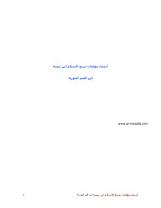 اسماء مؤلفات شيخ الاسلام ابن تيمية