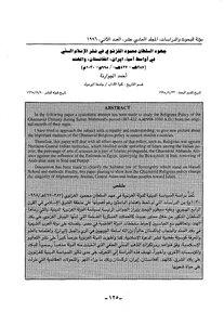 جهود السلطان محمود الغزنوي فى نشر الاسلام السنّي فى أواسط آسیا إیران أفغانستان والهند