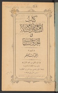 اشهر مشاهير الاسلام في الحروب السياسية