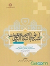 آشنایی با کتاب الیاقوت: به همراه متن عربی کتاب