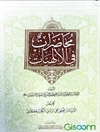 محاضرات فی الالهیات للعلامه المحقق آیه‌الله جعفر السبحانی