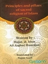  اصول و ارکان دین مقدس اسلام [کتابشناسی انگلیسی]