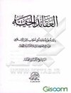 العقائد الحقه: دراسه علمیه جامعه فی اصول الدین الاسلامی علی ضوء الکتاب السنه و العقل