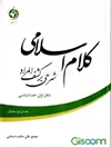 کلام اسلامی: شرحی بر کشف المراد: خداشناسی جلد 1
