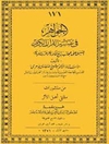 الجواهر في تفسير القرآن الكريم - المجلد 2 (آل عمران)